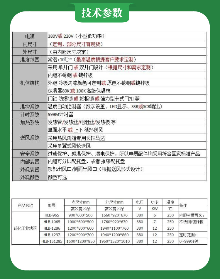 上下獨立式烤箱技術參數(shù)