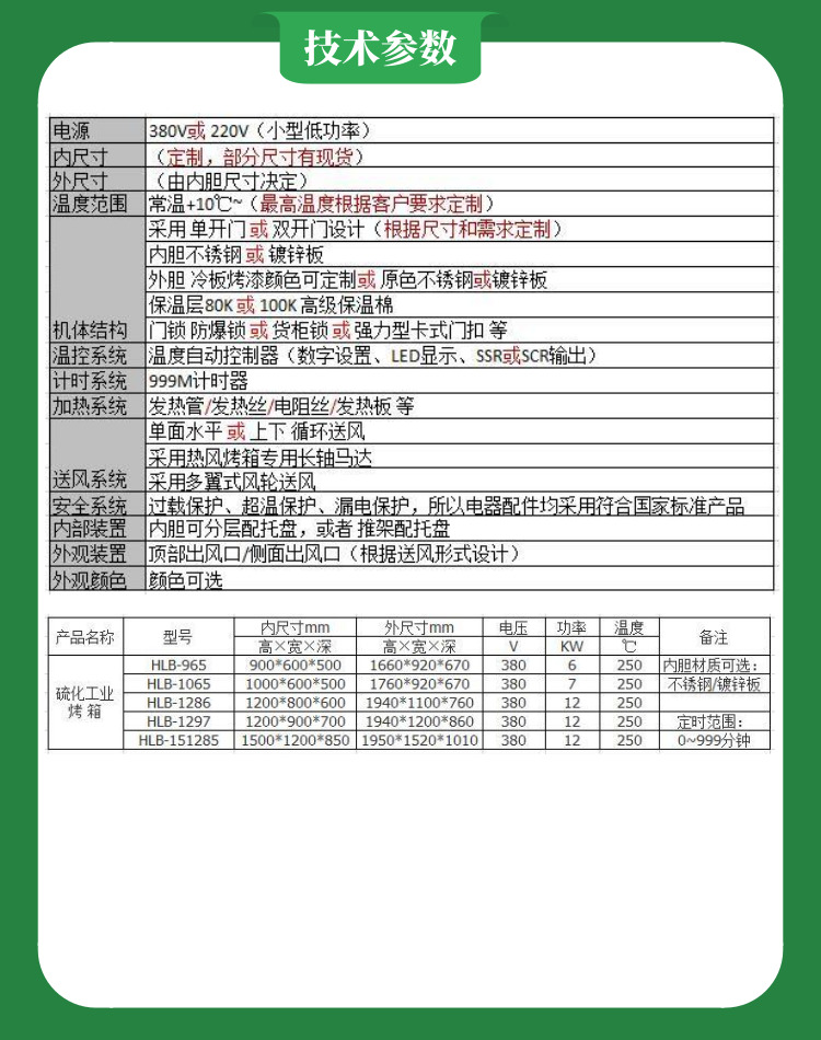 LED光電固化烤箱技術參數