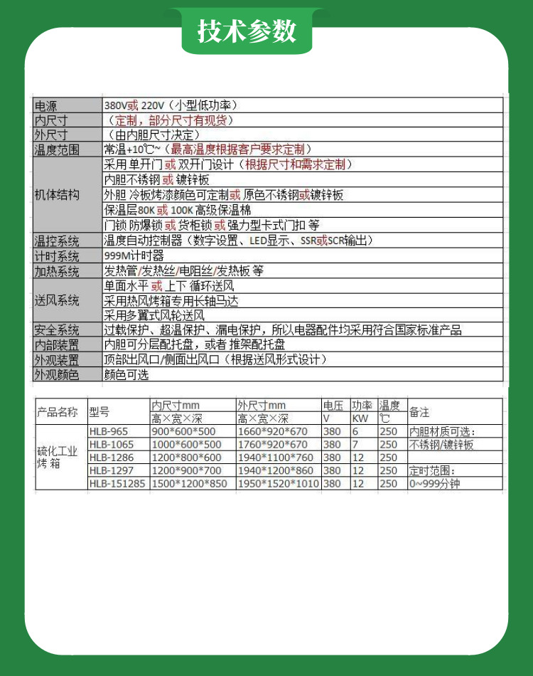 五金烤箱技術(shù)參數(shù)